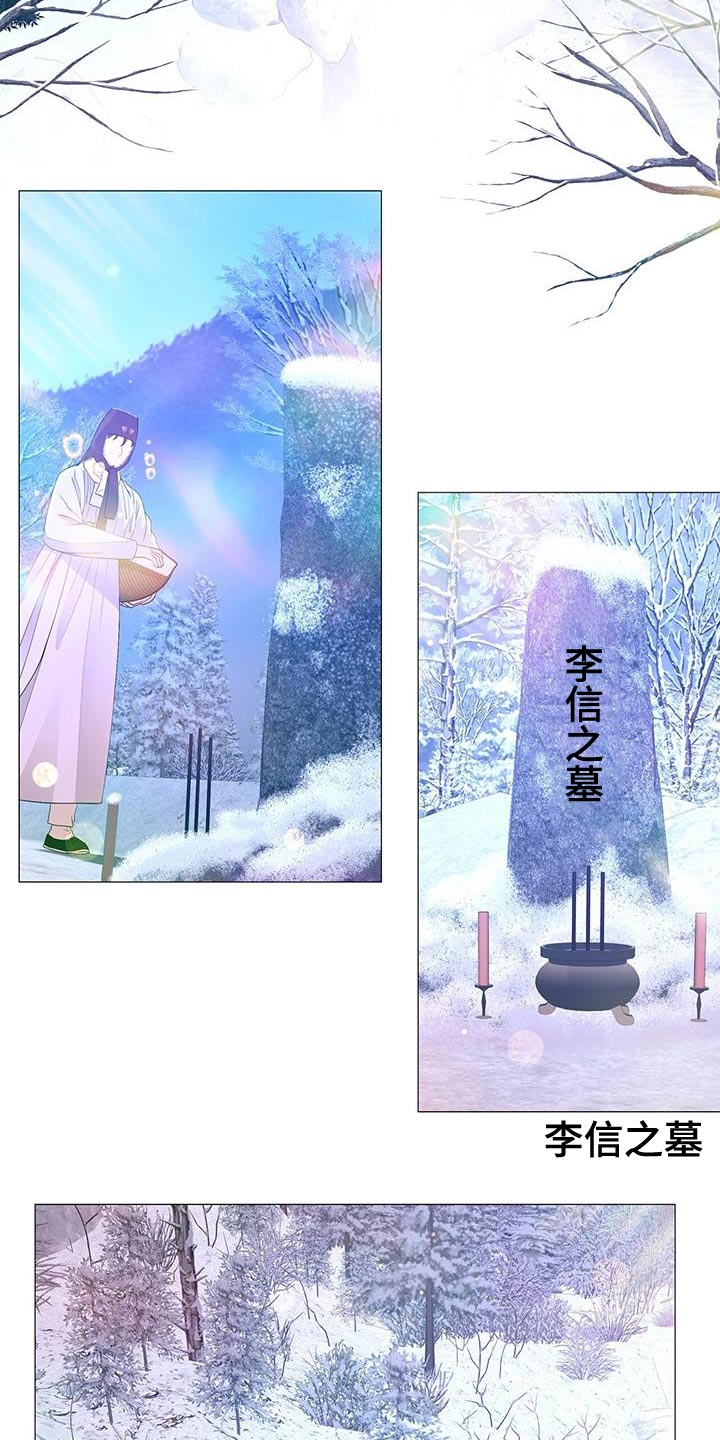 夜烟起 第161话 第5页
