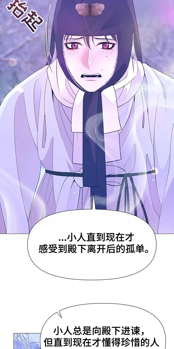 夜烟起 第161话 第10页