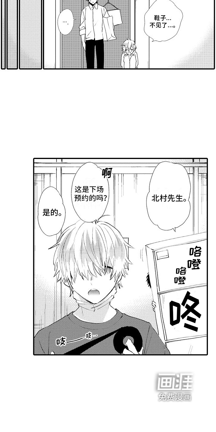 火热兼职中 第12话 第18页