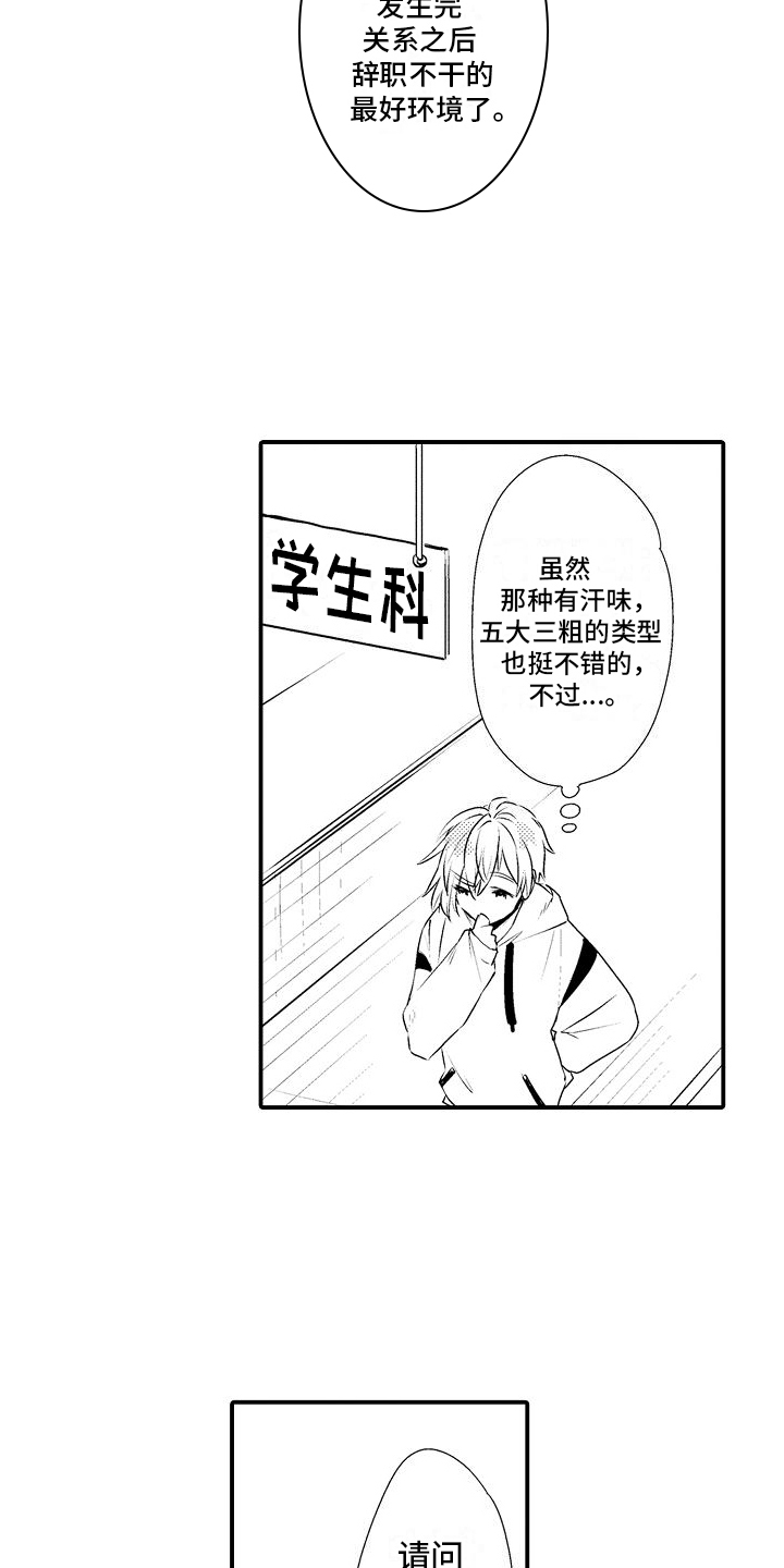火热兼职中 第1话 第4页