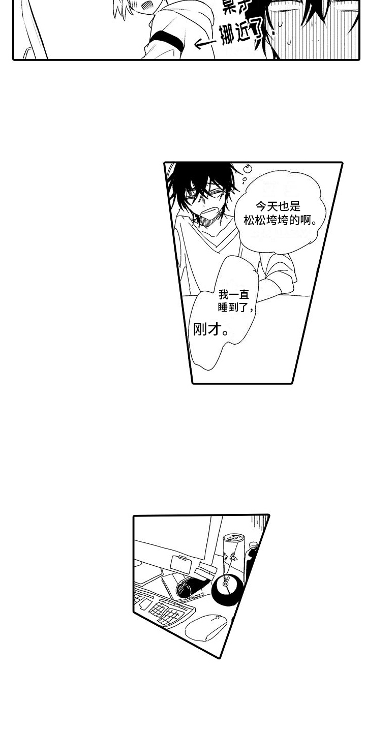 火热兼职中 第2话 第16页