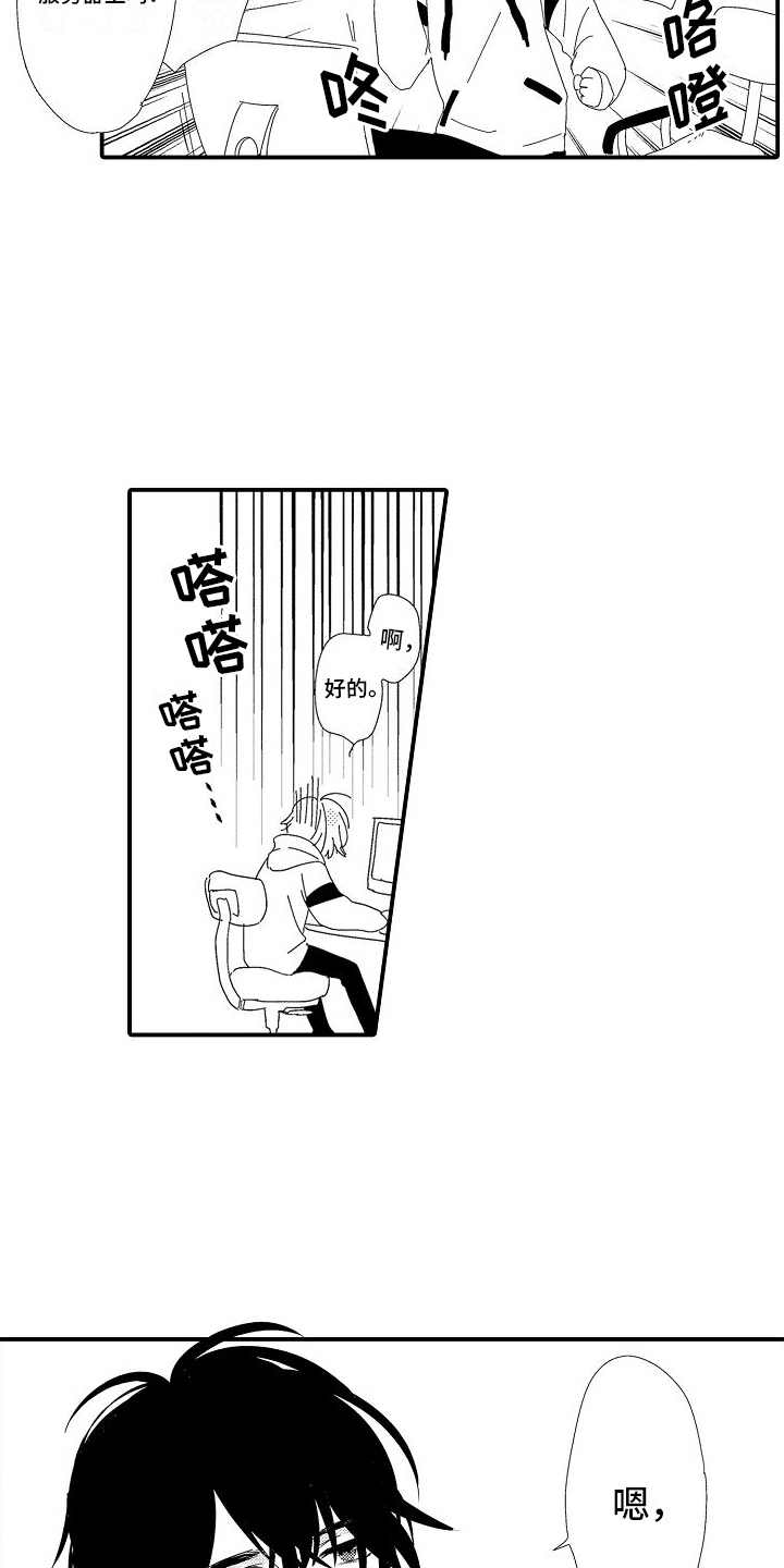 火热兼职中 第2话 第3页