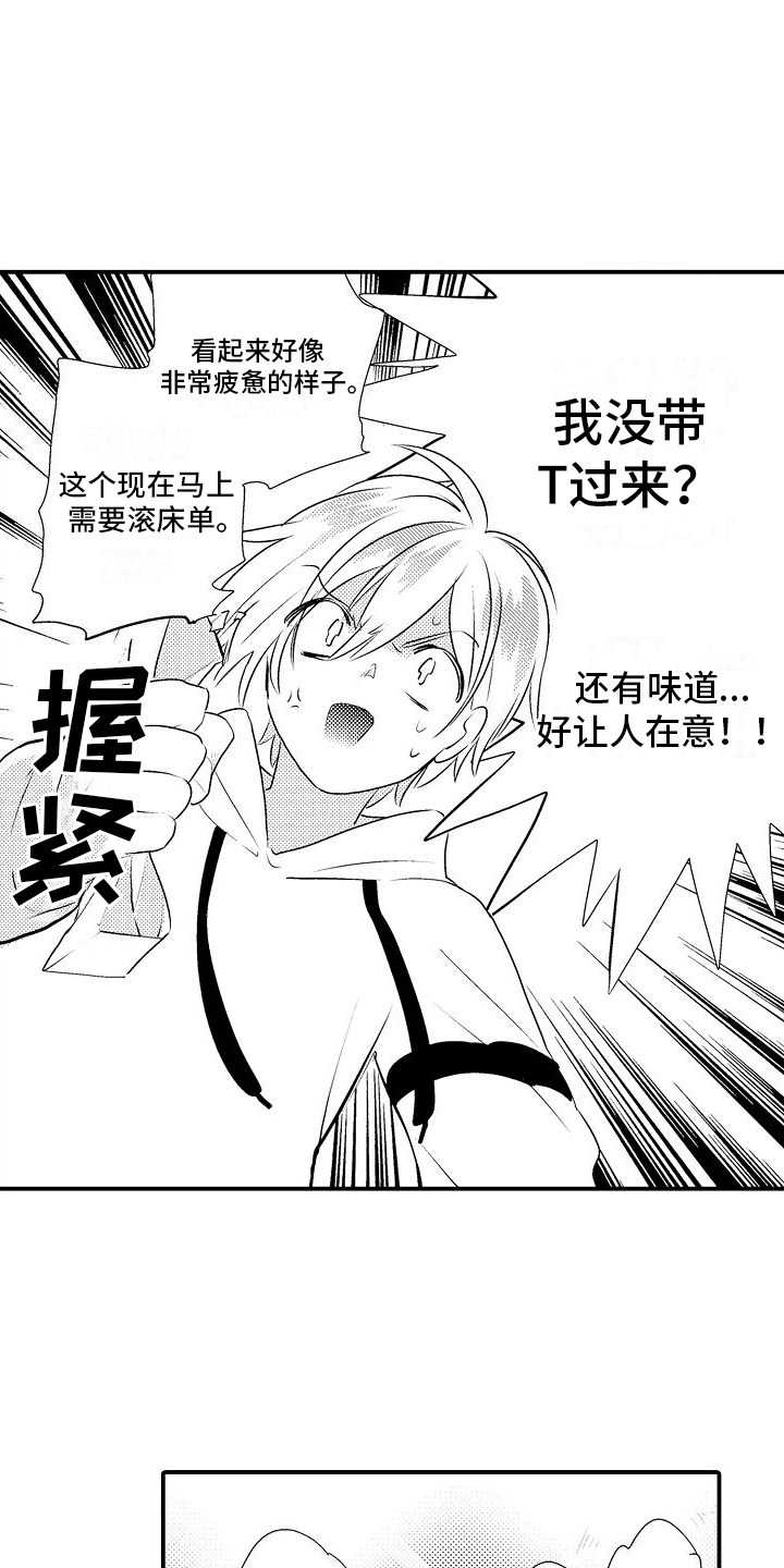 火热兼职中 第3话 第3页