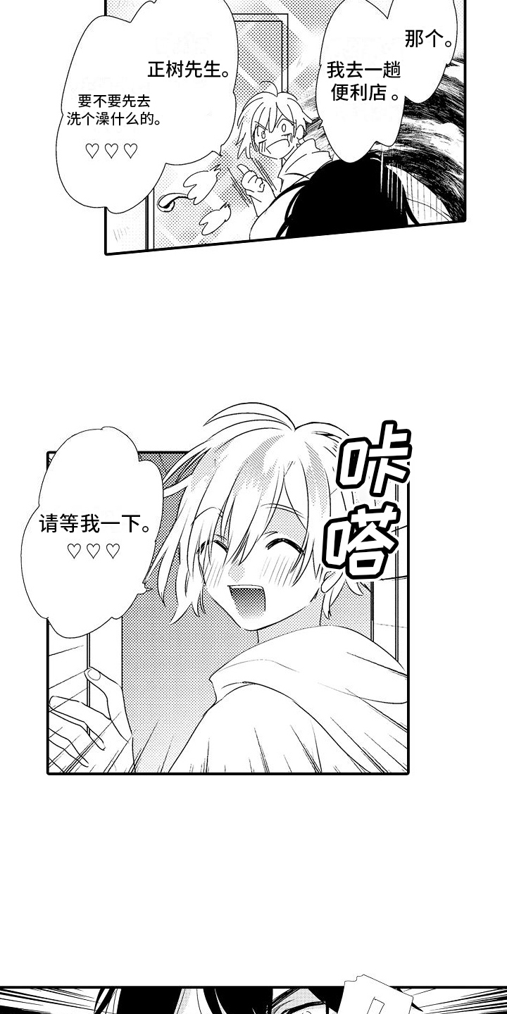 火热兼职中 第3话 第4页