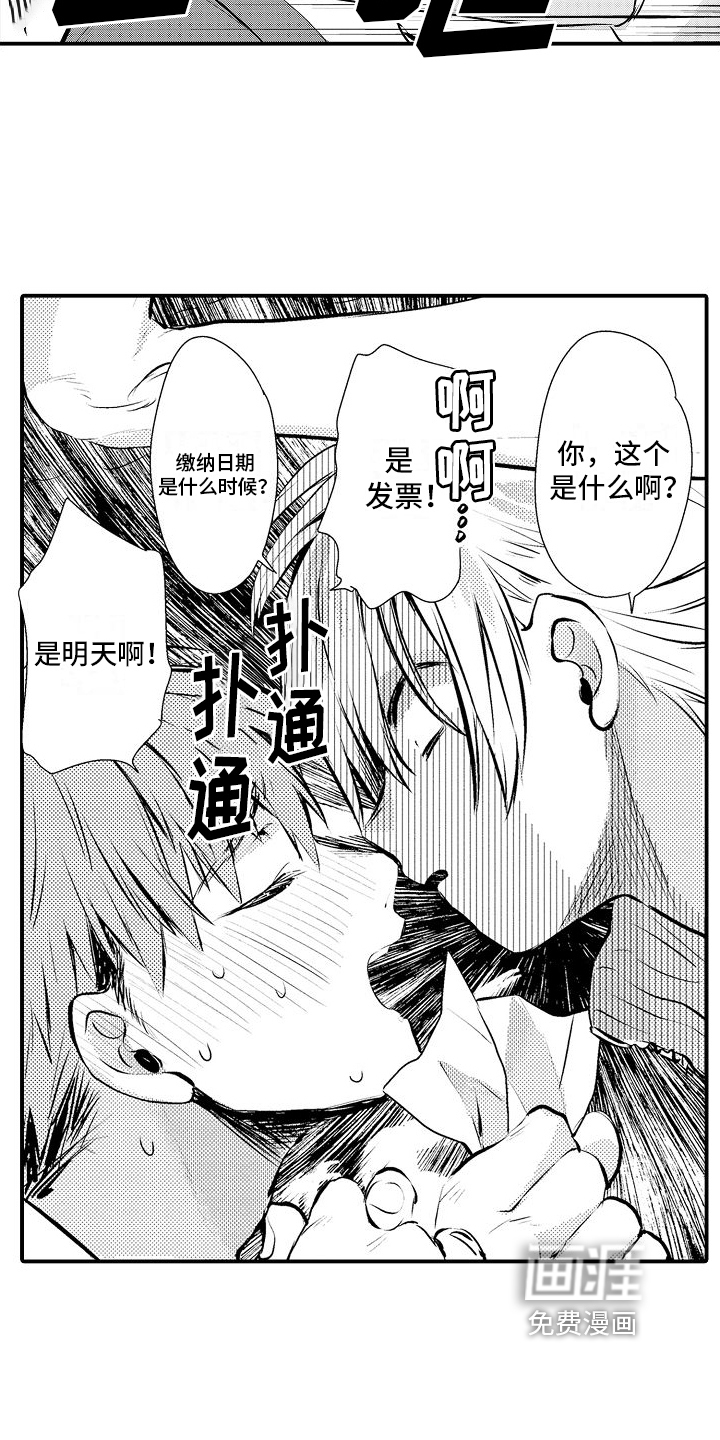 火热兼职中 第4话 第3页
