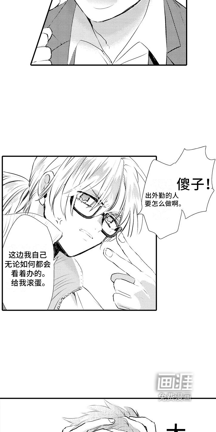 火热兼职中 第4话 第6页