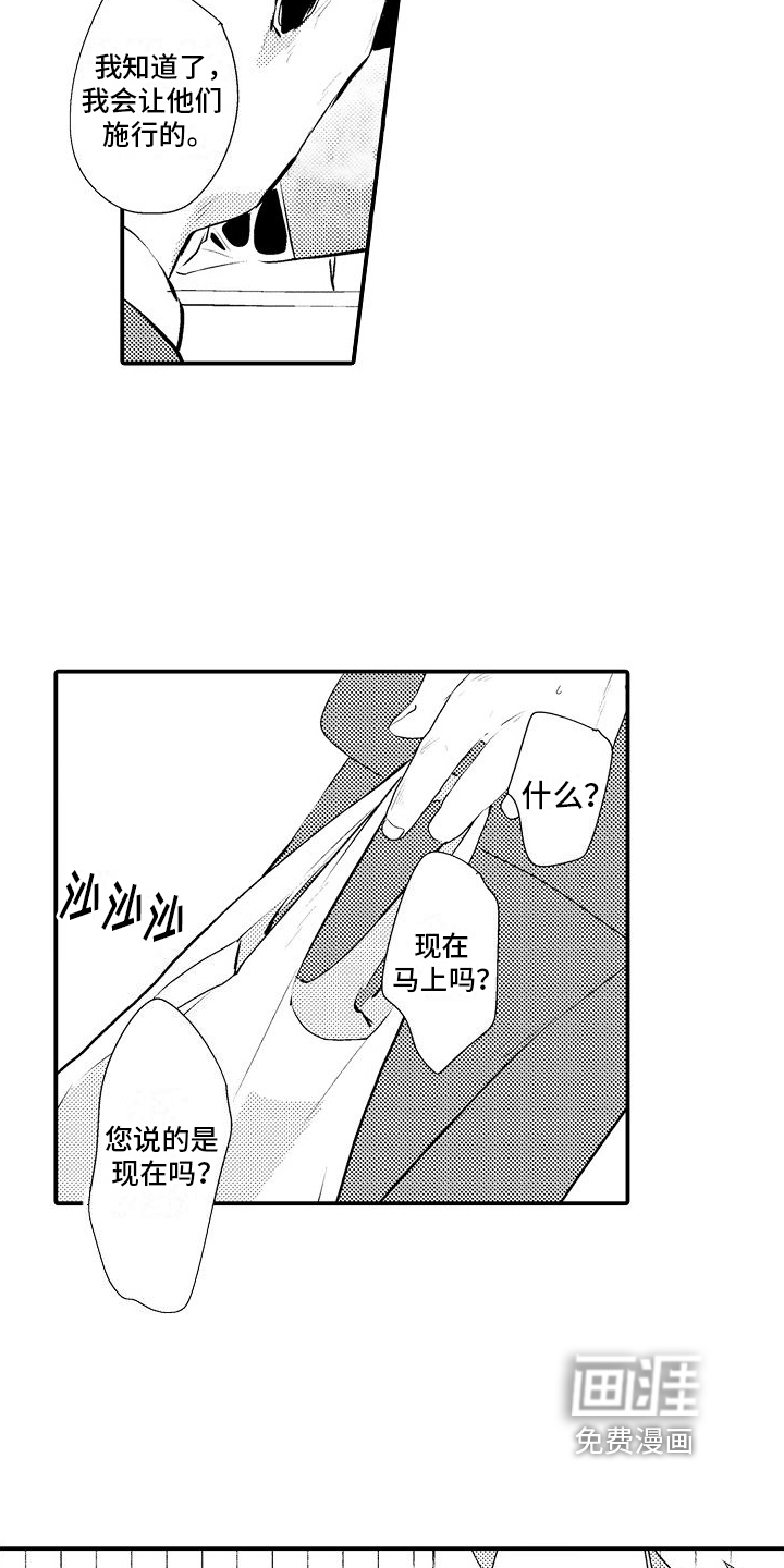 火热兼职中 第5话 第2页
