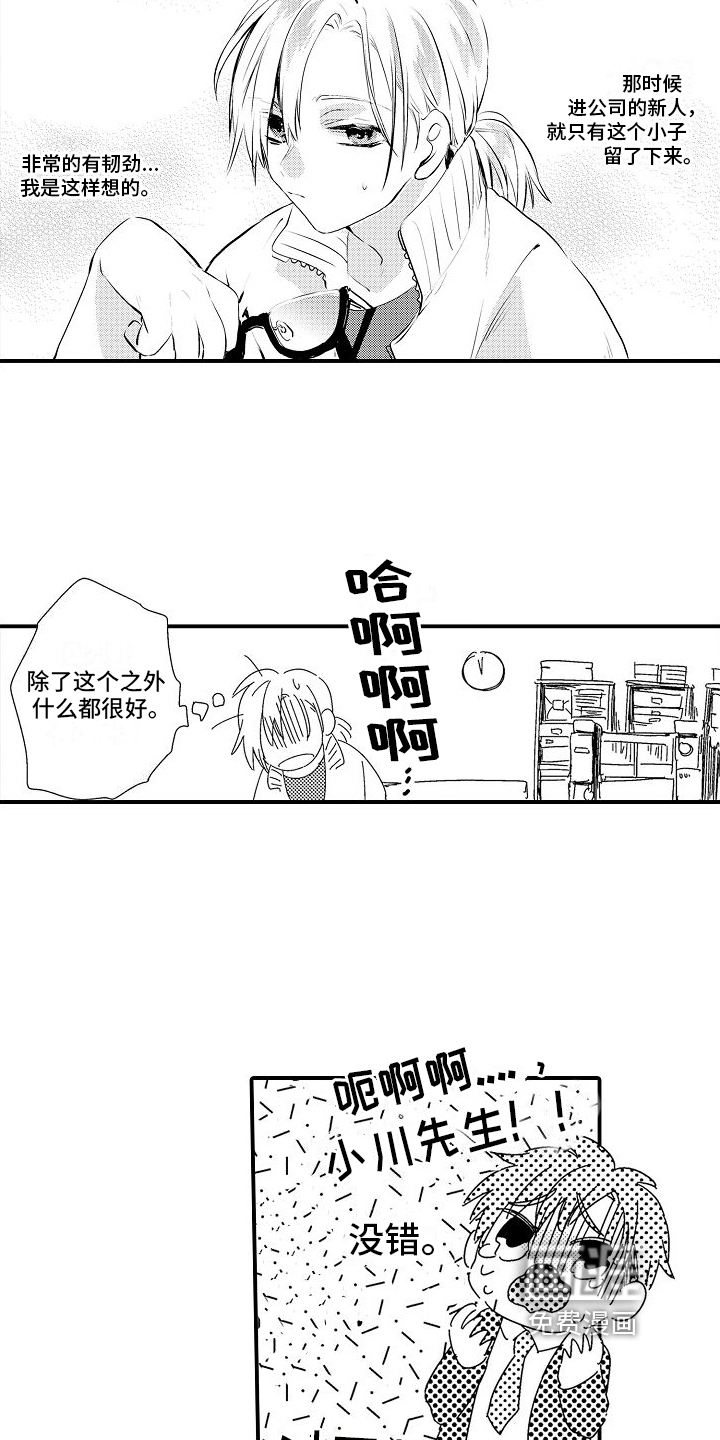 火热兼职中 第5话 第8页