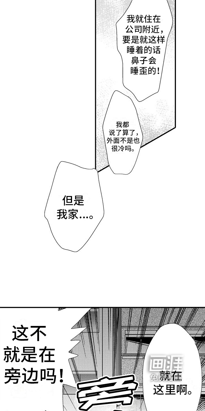 火热兼职中 第6话 第8页