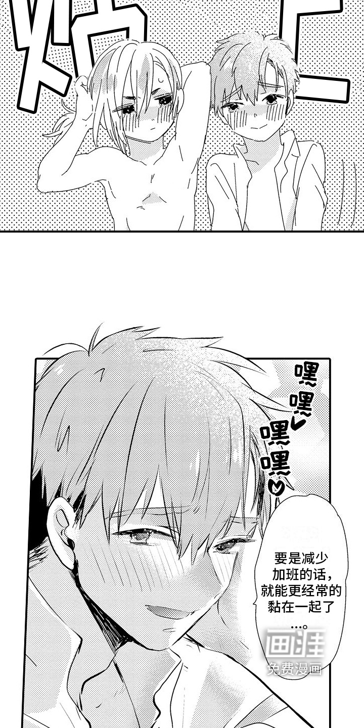 火热兼职中 第7话 第15页