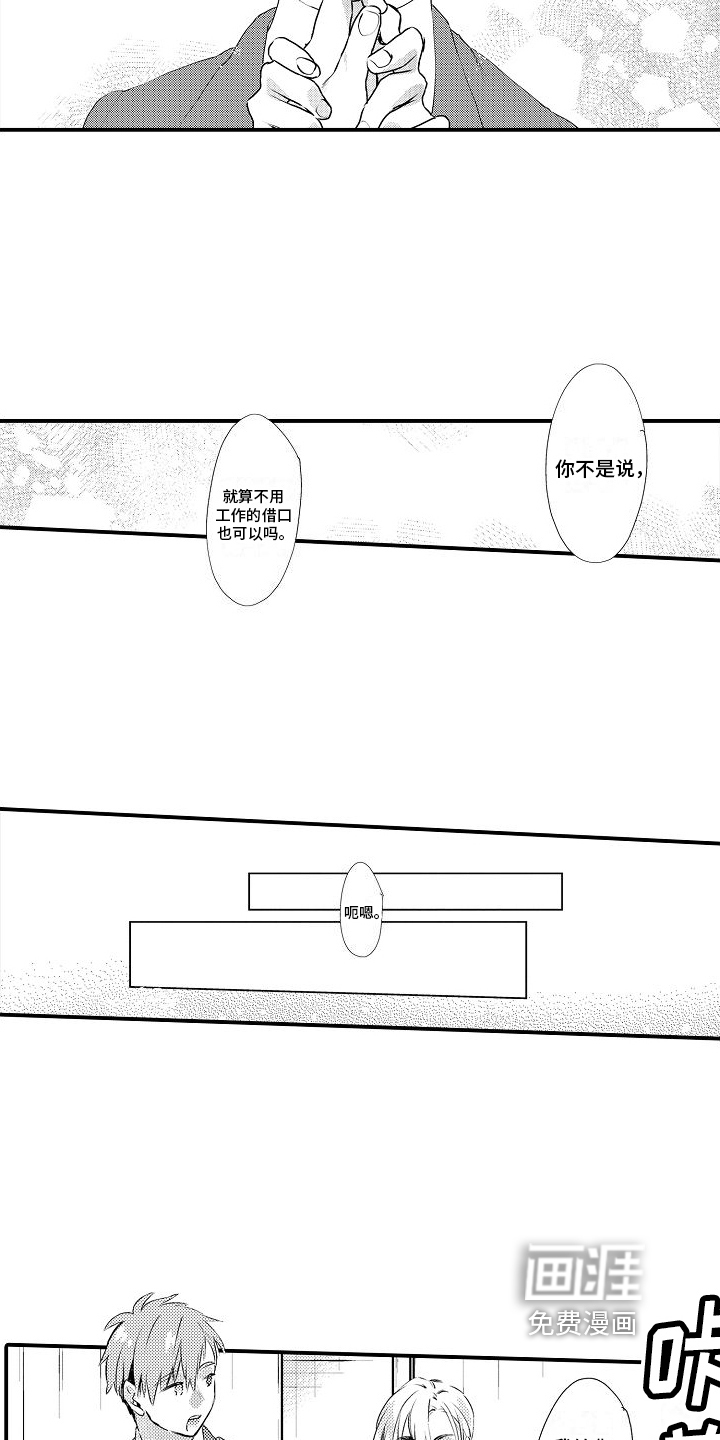 火热兼职中 第7话 第6页
