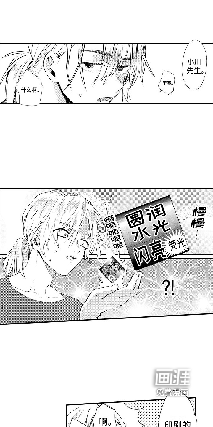 火热兼职中 第7话 第10页