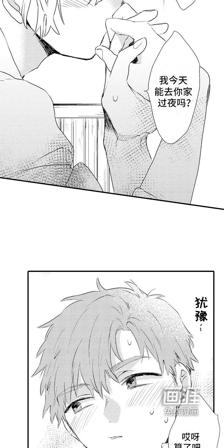 火热兼职中 第8话 第4页