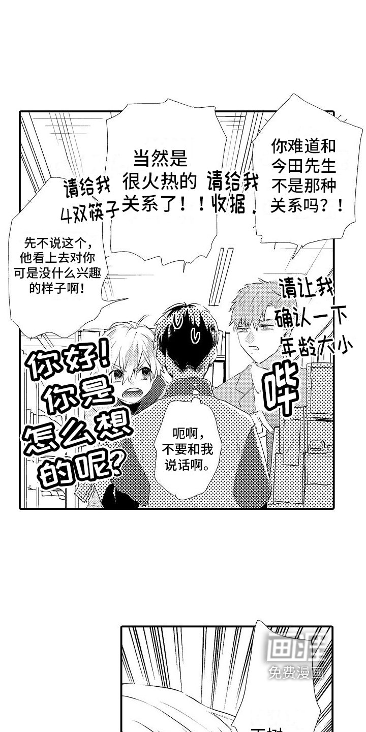 火热兼职中 第9话 第11页