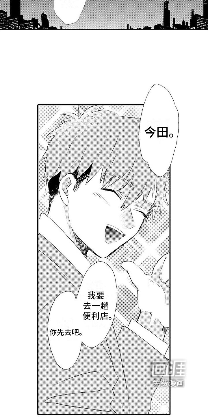 火热兼职中 第9话 第4页