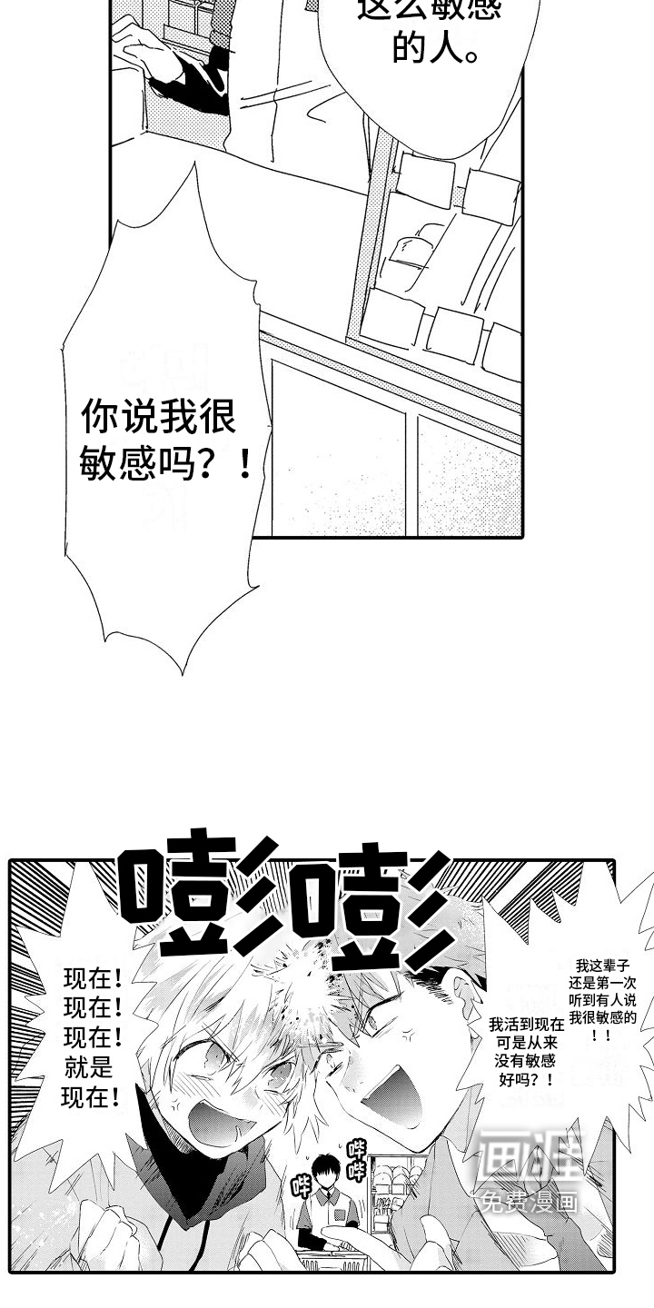 火热兼职中 第9话 第10页