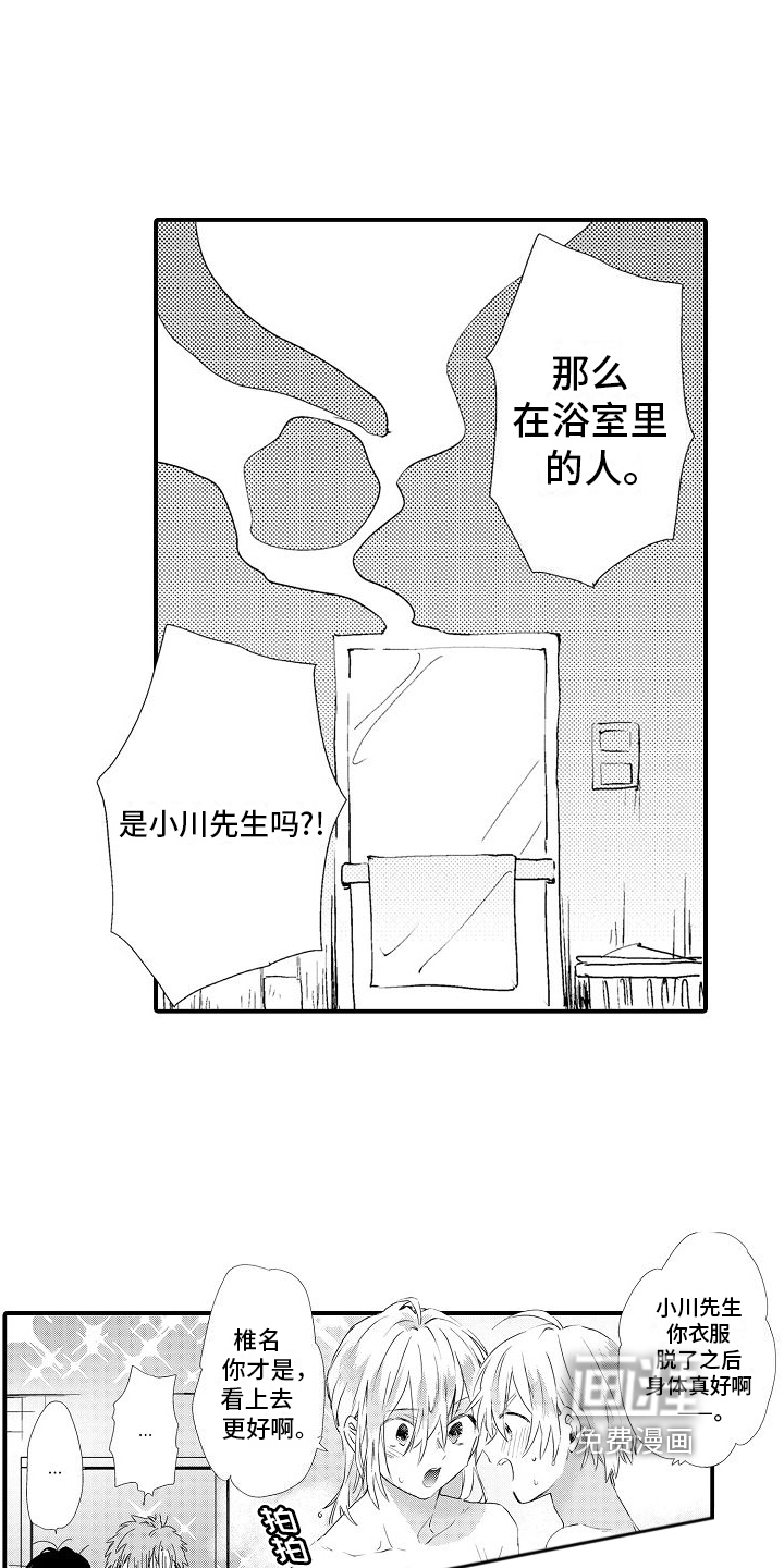火热兼职中 第10话 第7页
