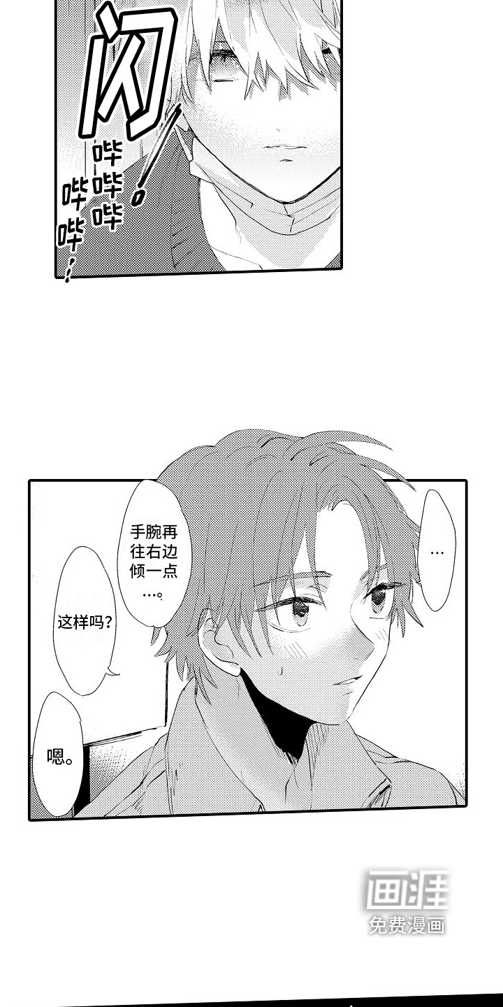 火热兼职中 第11话 第11页