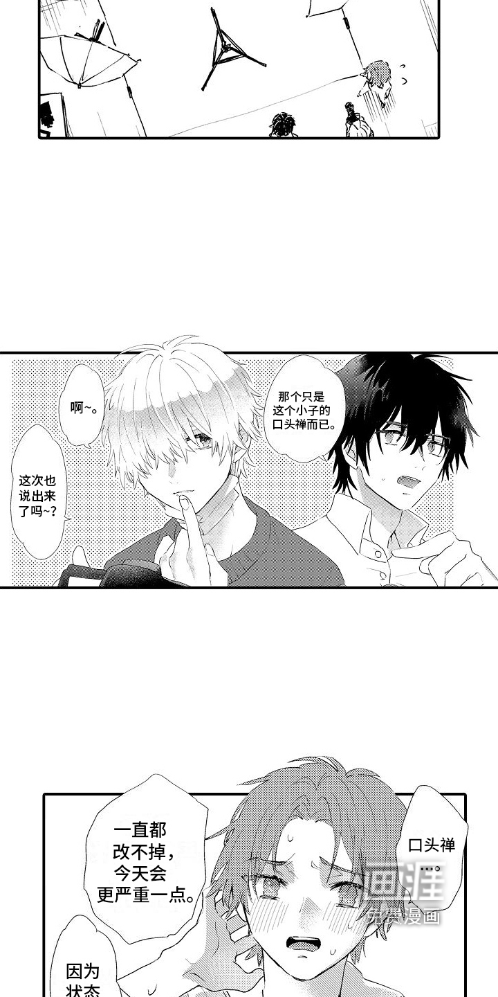 火热兼职中 第11话 第15页