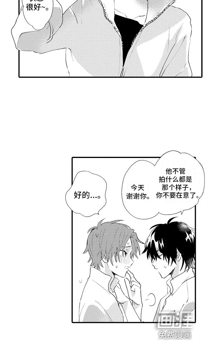 火热兼职中 第11话 第16页