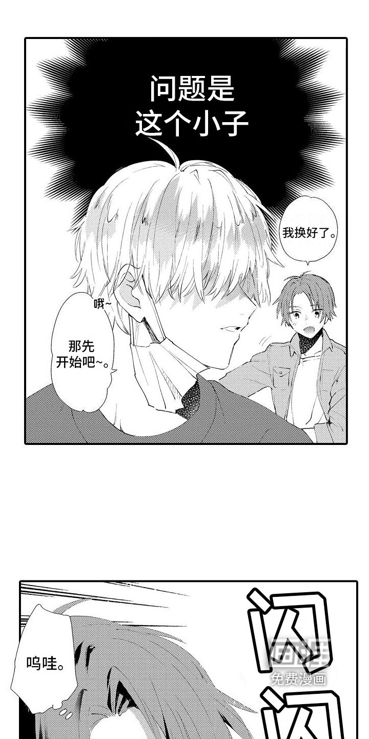 火热兼职中 第11话 第9页