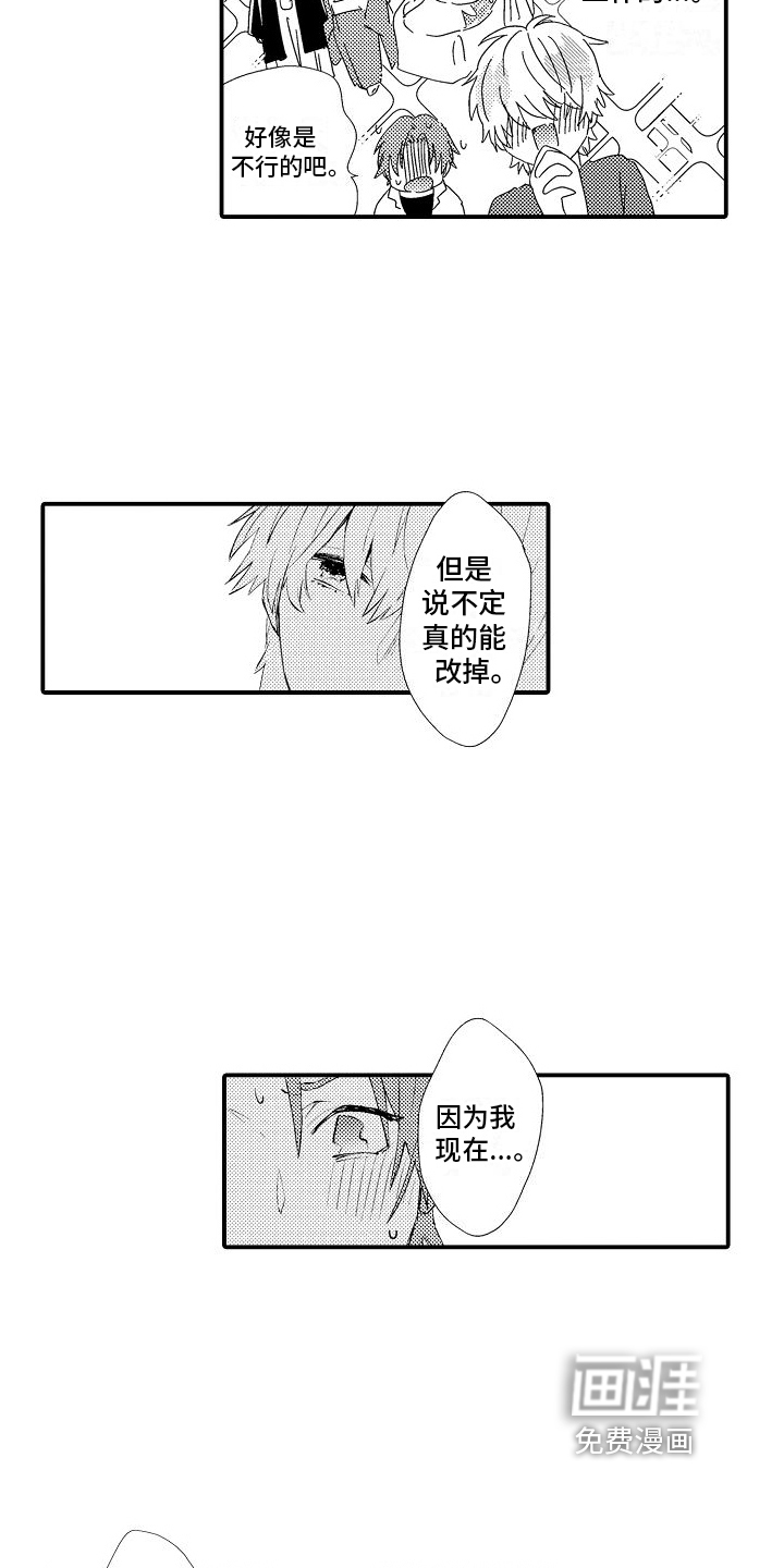 火热兼职中 第12话 第13页