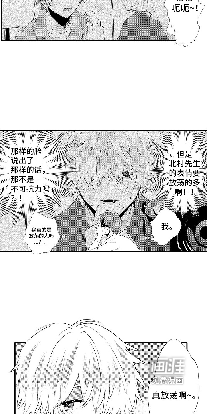 火热兼职中 第13话 第6页