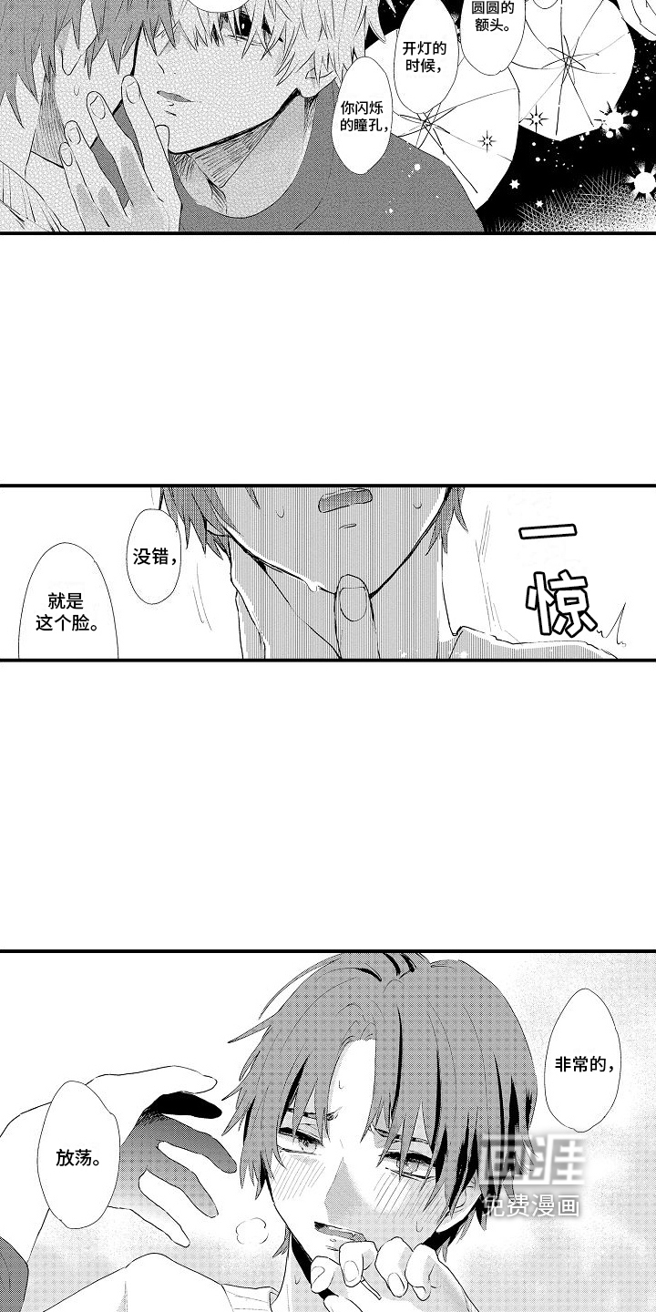 火热兼职中 第14话 第10页