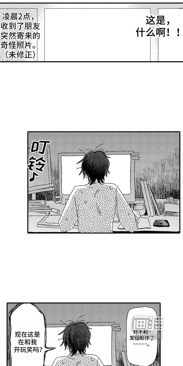 火热兼职中 第15话 第3页