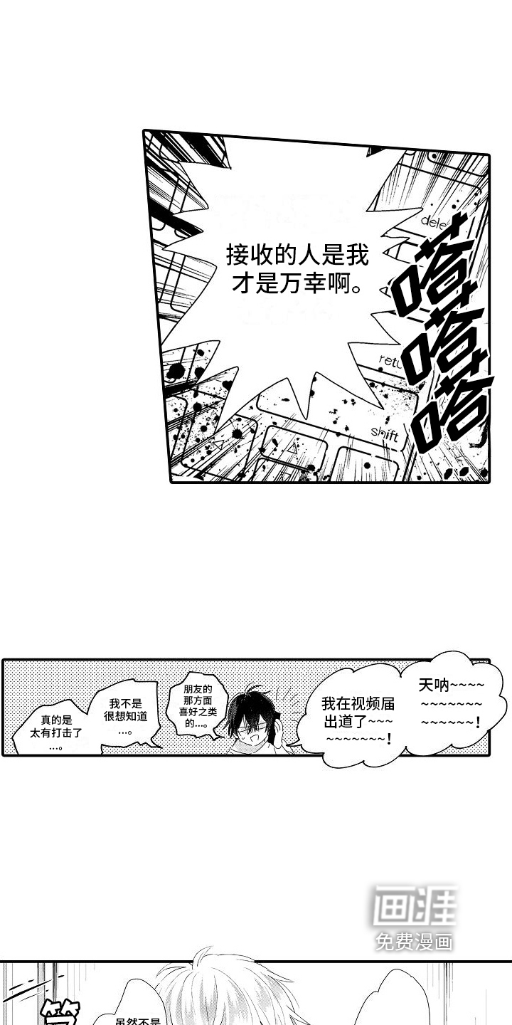 火热兼职中 第15话 第5页