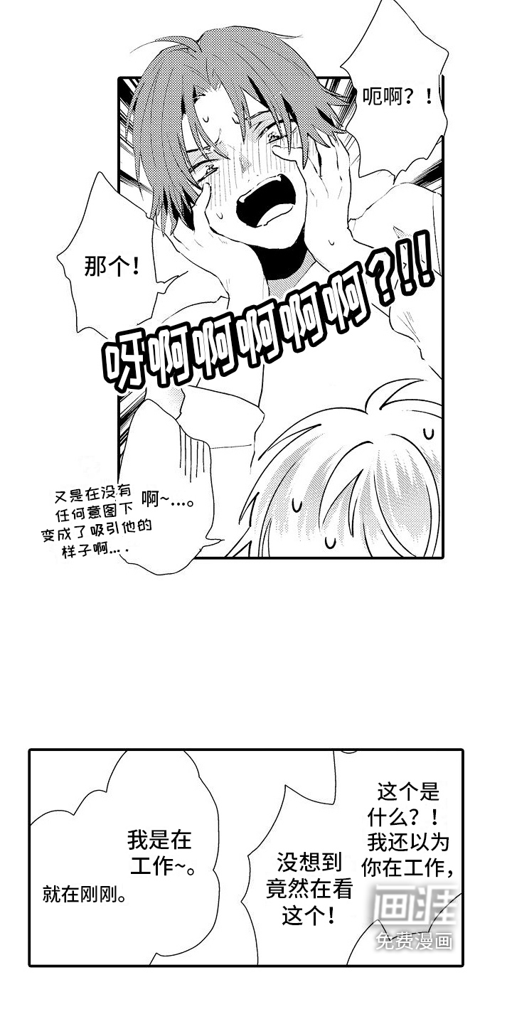 火热兼职中 第15话 第8页