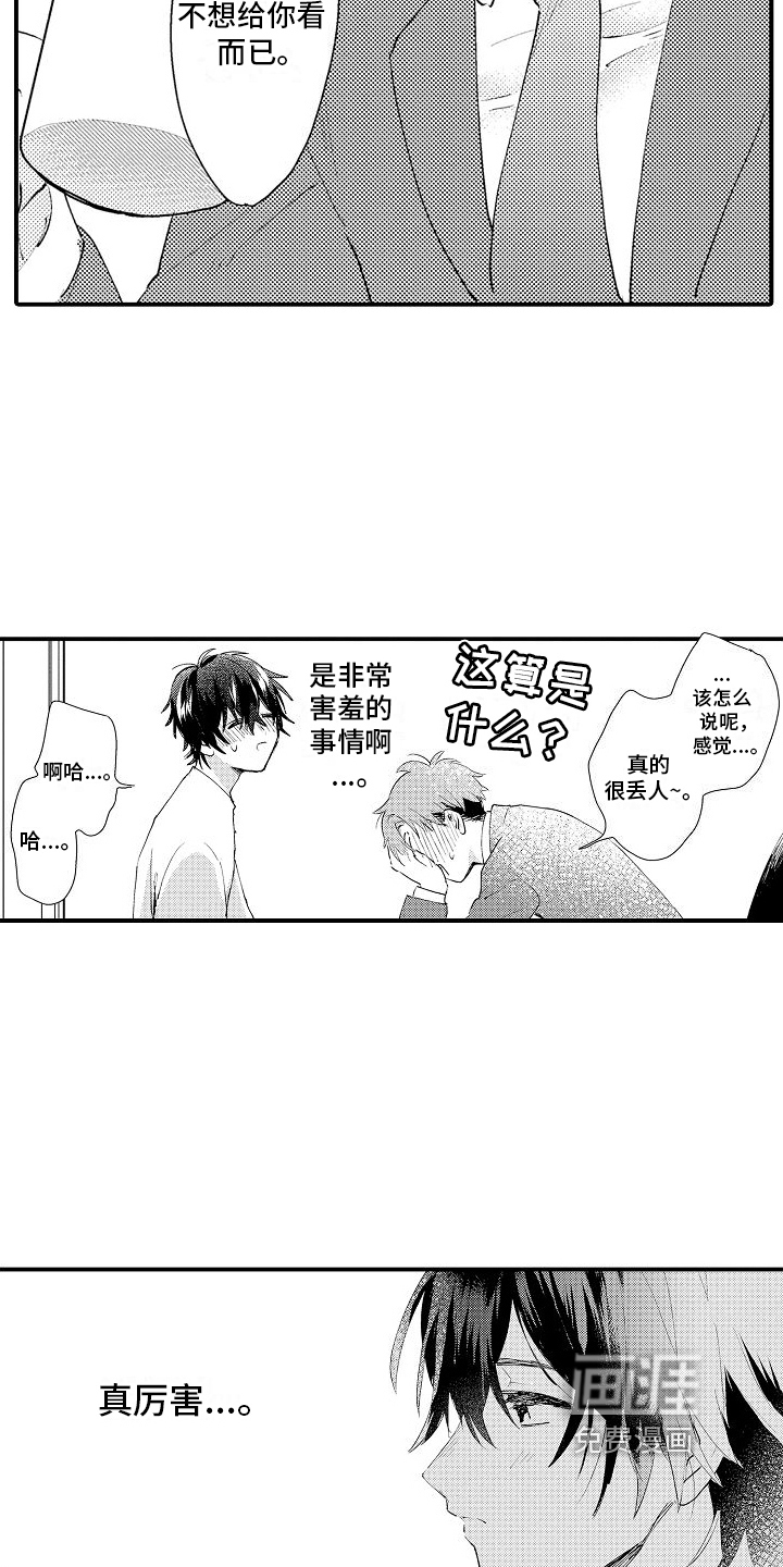 火热兼职中 第17话 第4页