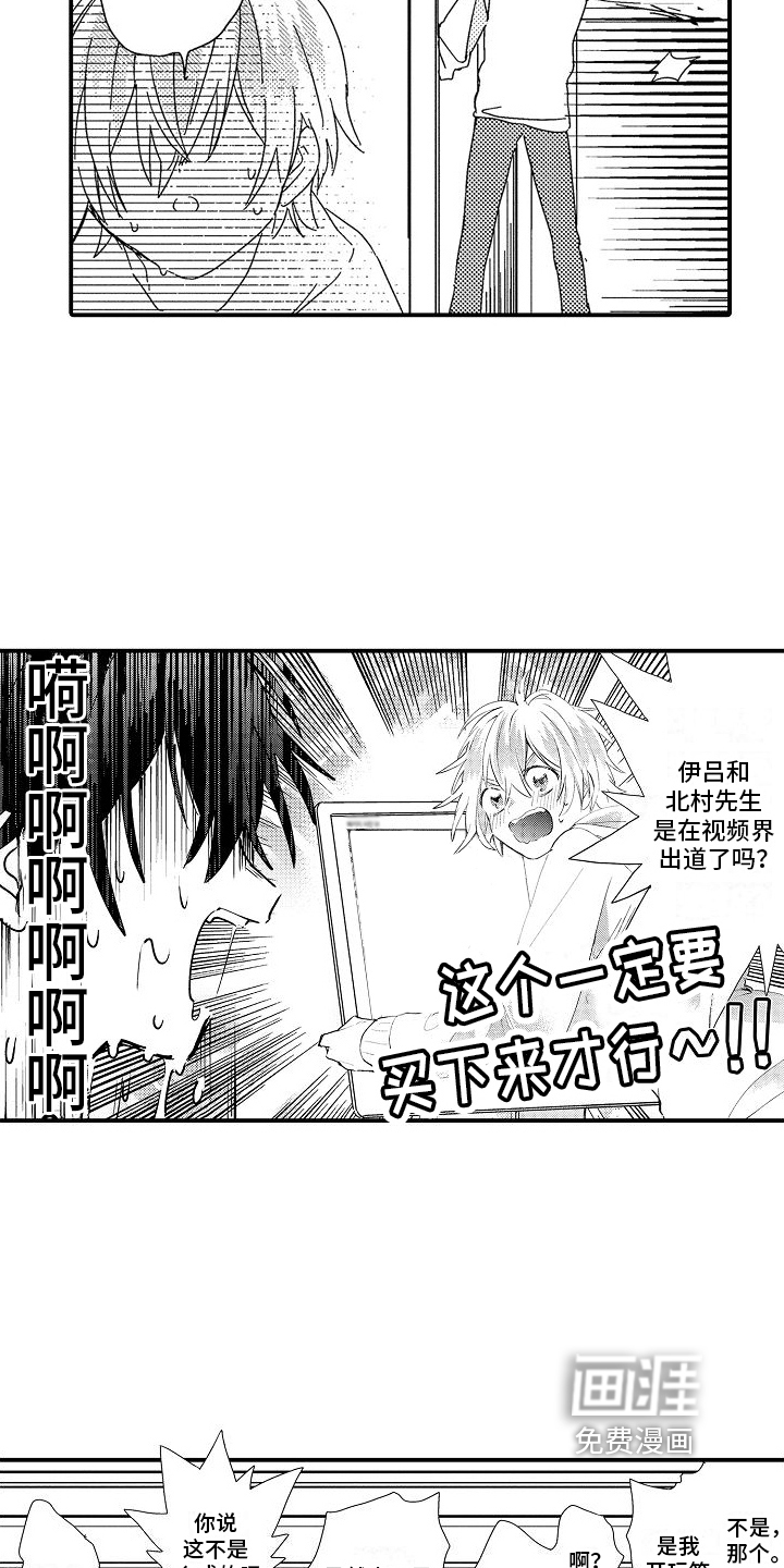 火热兼职中 第17话 第10页