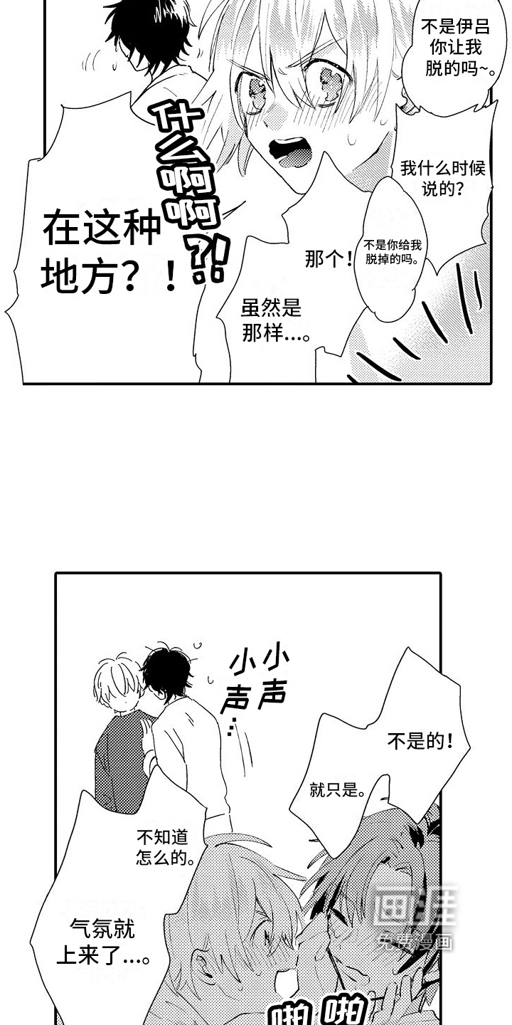 火热兼职中 第18话 第7页