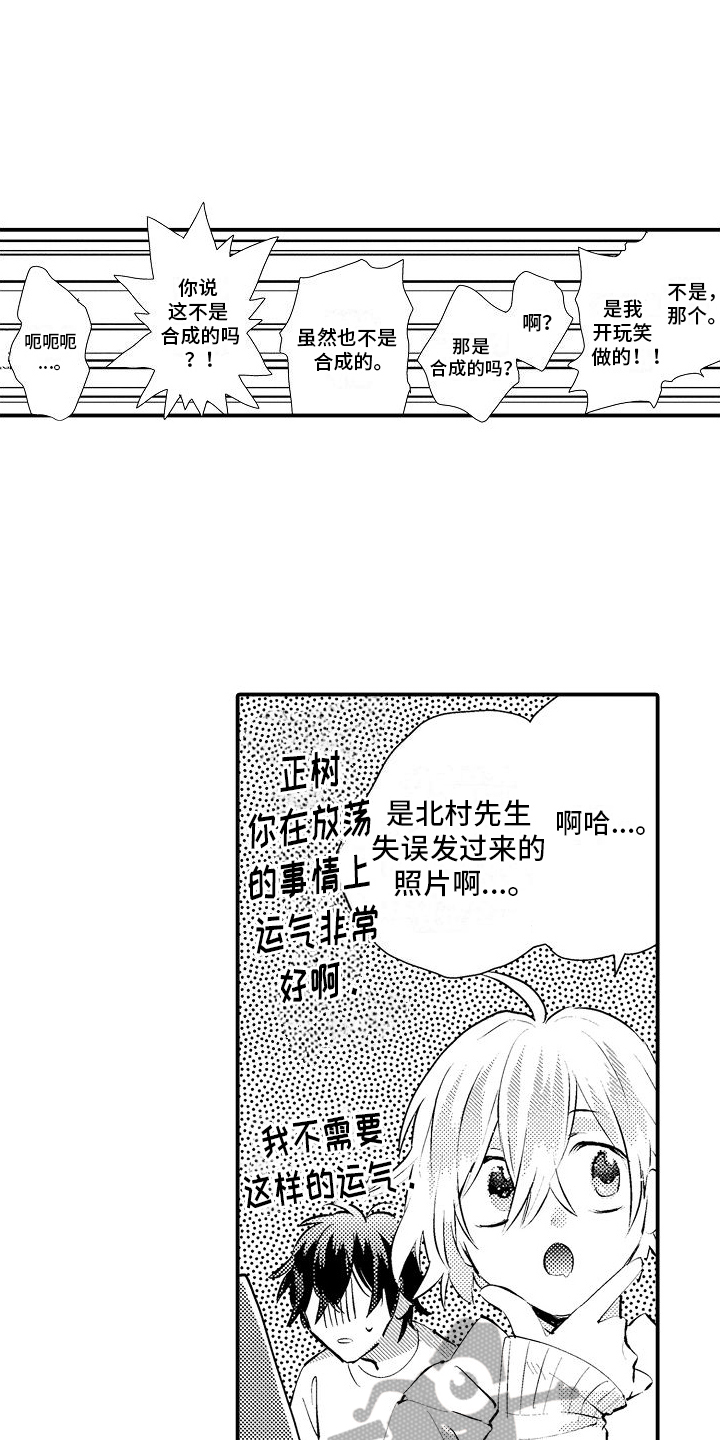 火热兼职中 第20话 第14页