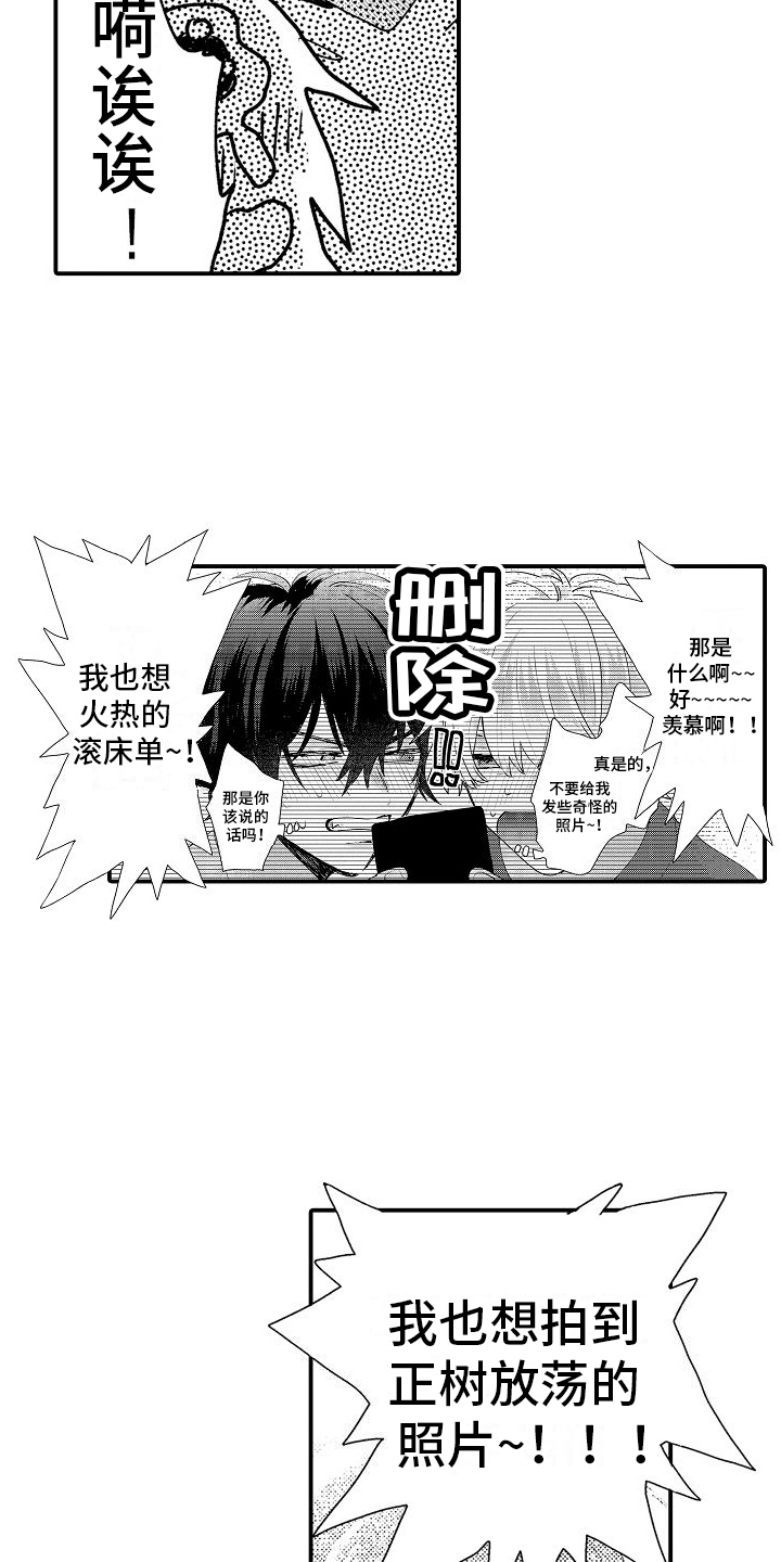 火热兼职中 第21话 第15页