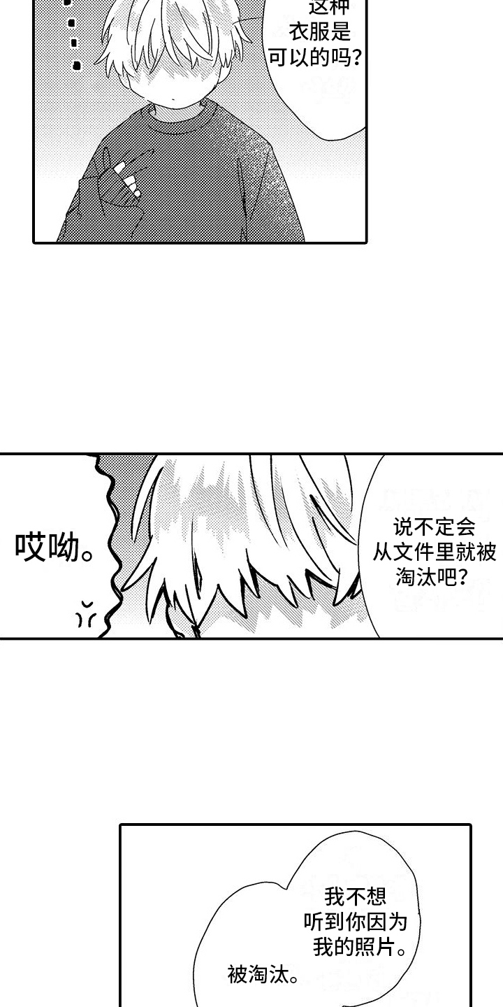 火热兼职中 第21话 第4页