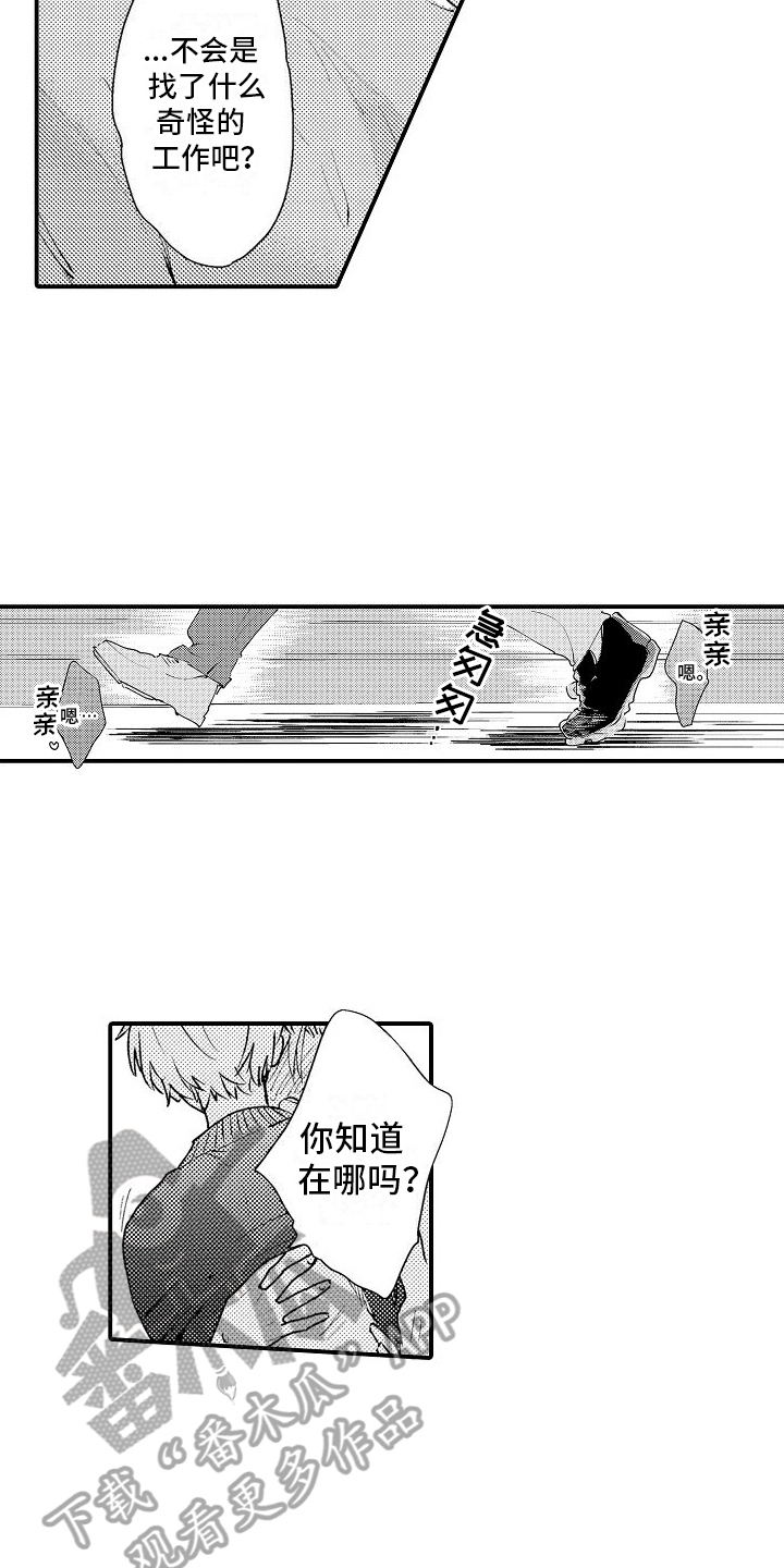 火热兼职中 第21话 第7页