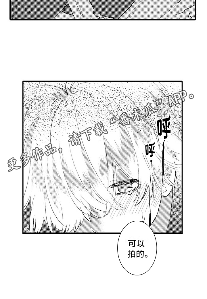 火热兼职中 第22话 第16页