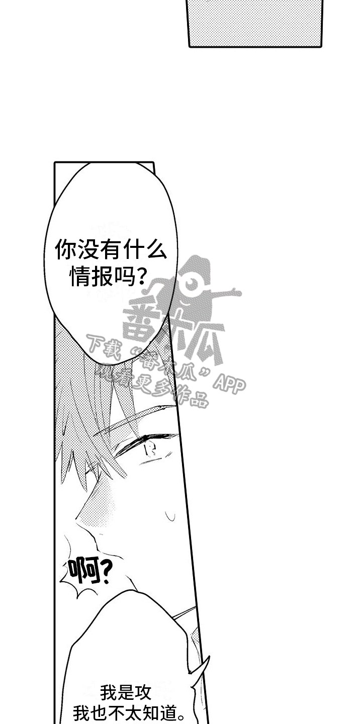 火热兼职中 第24话 第6页