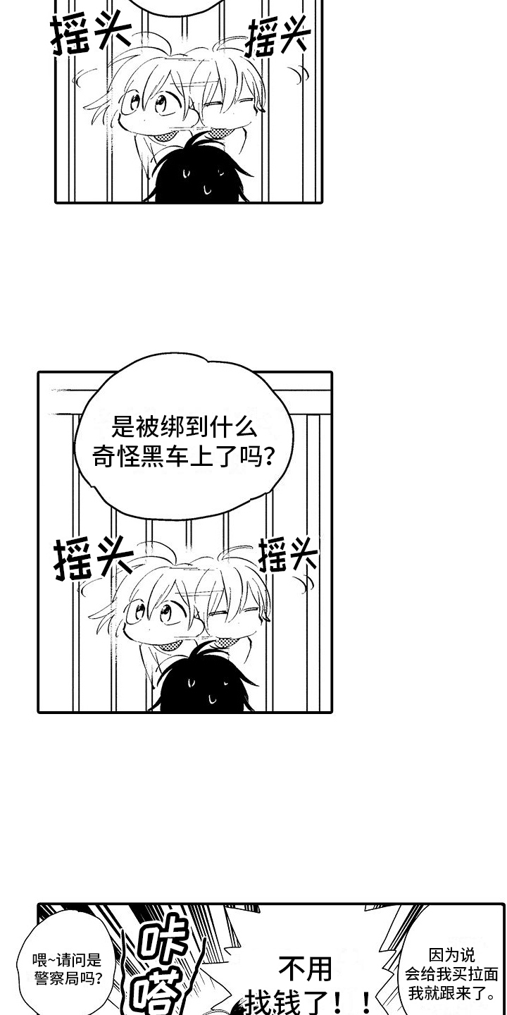 火热兼职中 第24话 第9页
