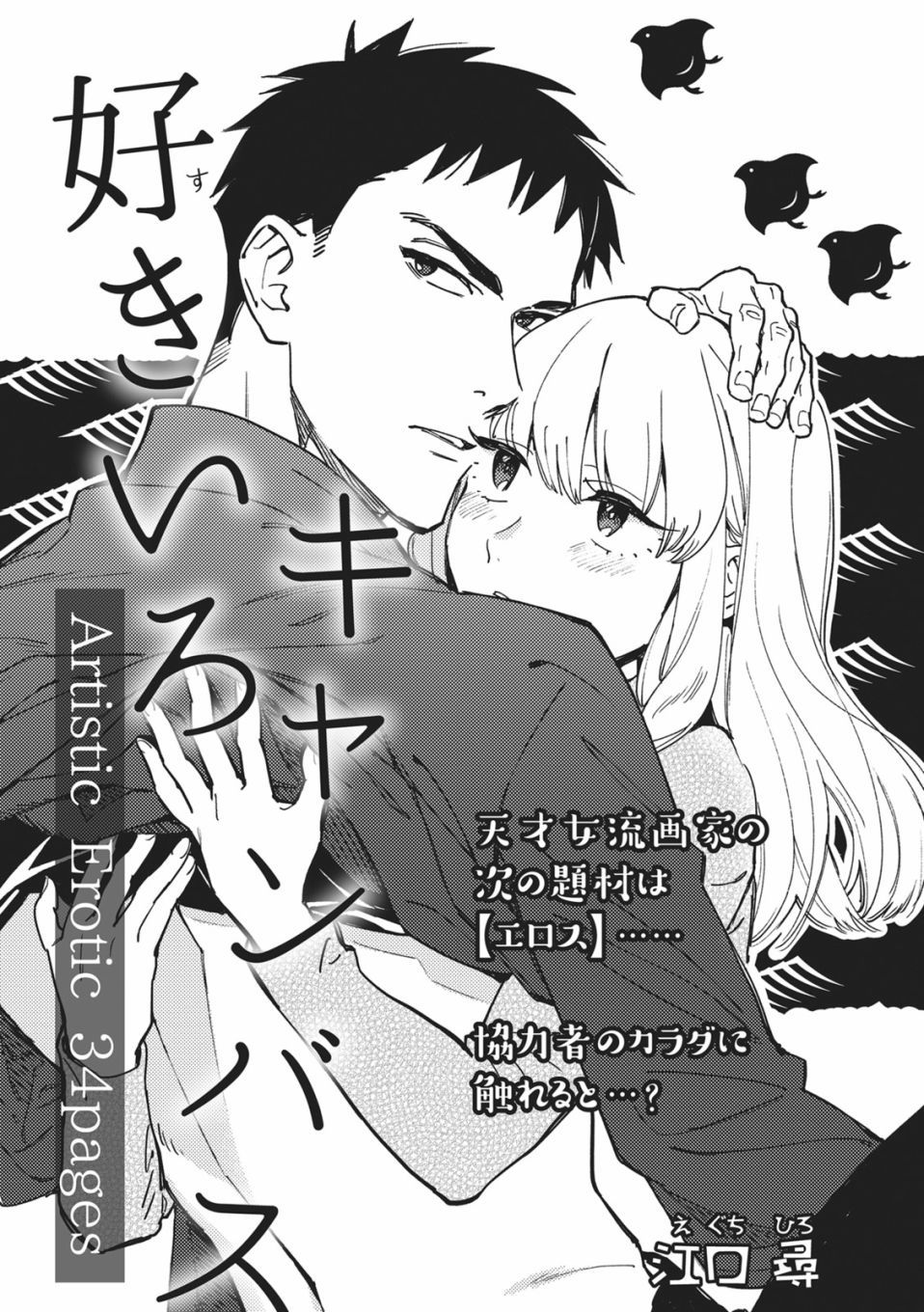 爱色画布 第1话 第1页