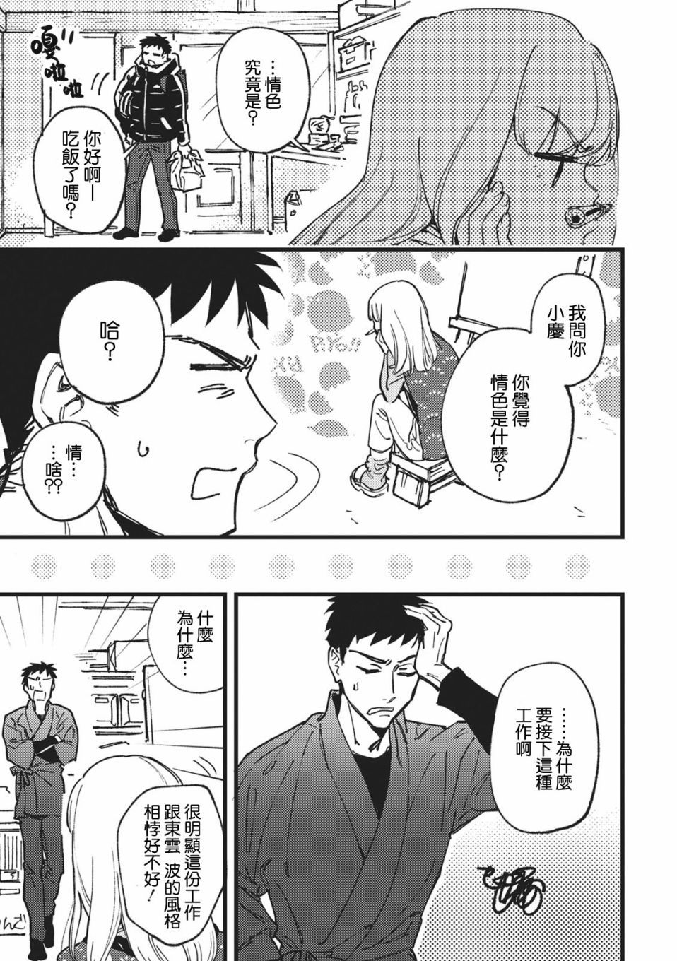 爱色画布 第1话 第12页