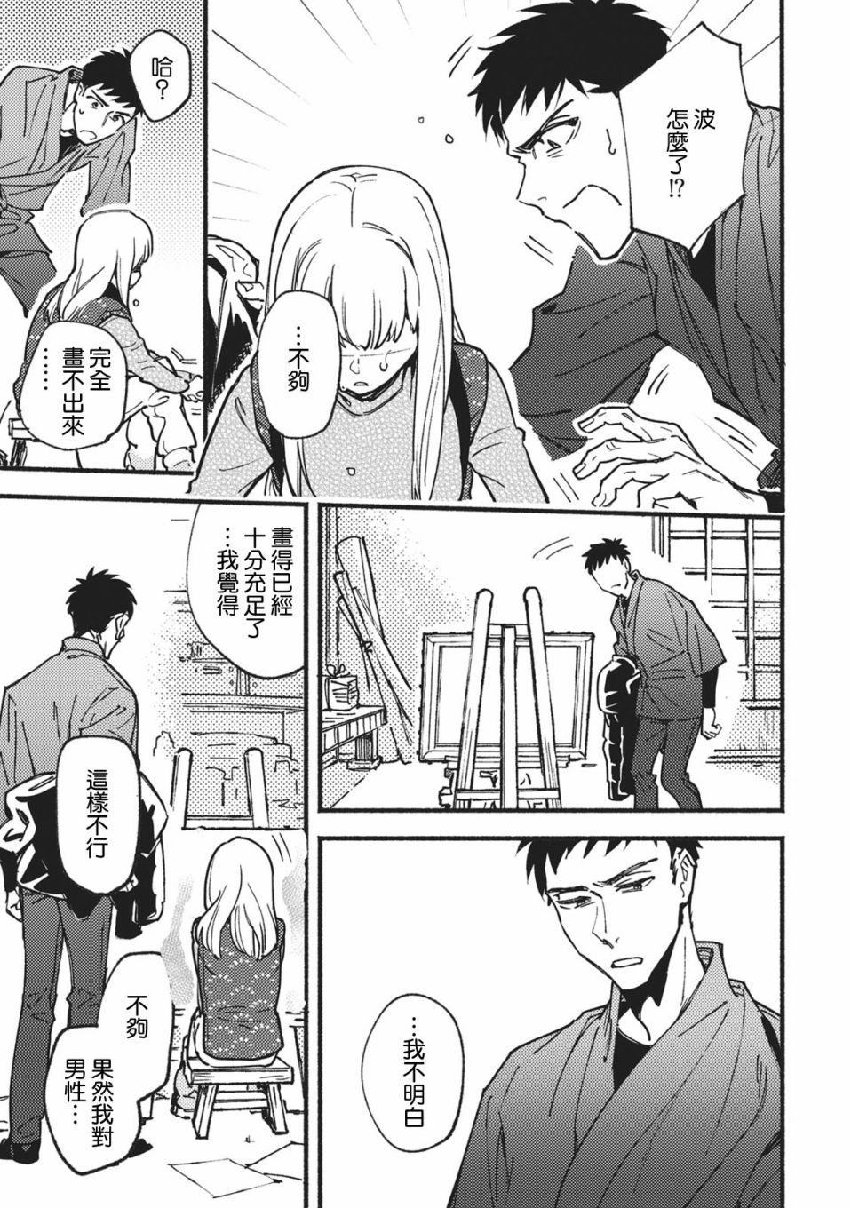 爱色画布 第1话 第16页