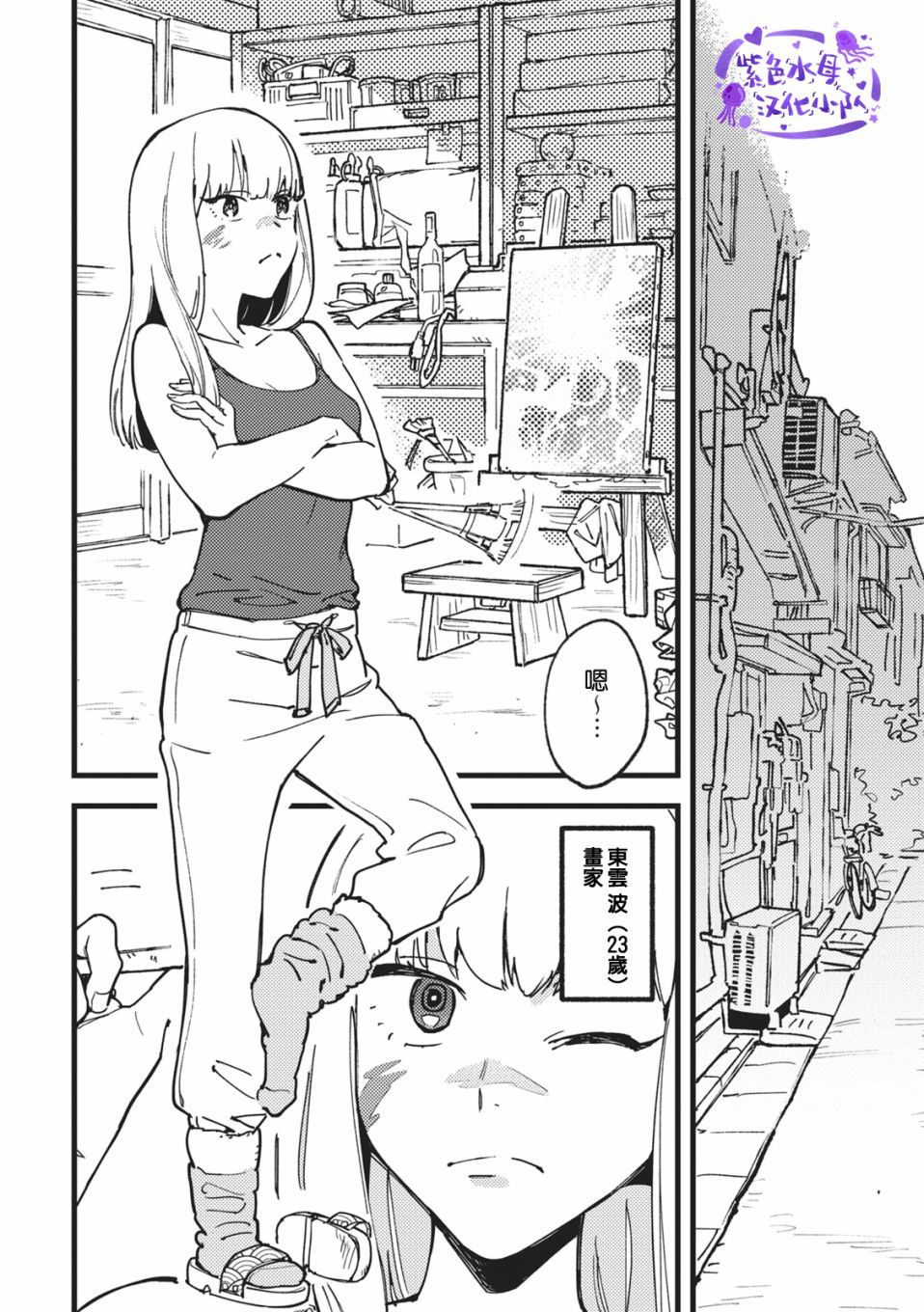 爱色画布 第1话 第3页