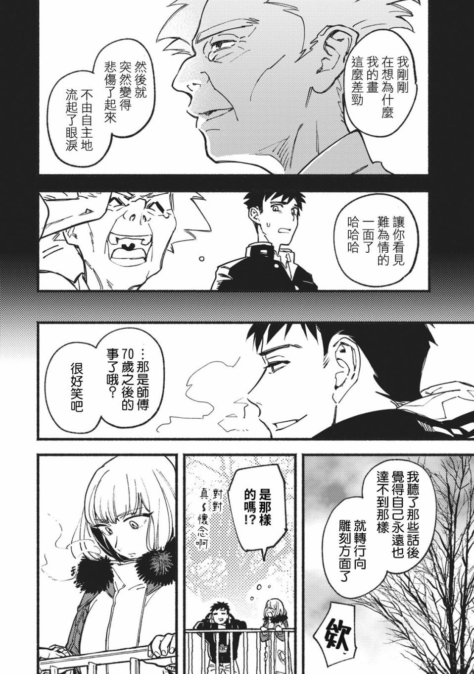 爱色画布 第1话 第21页