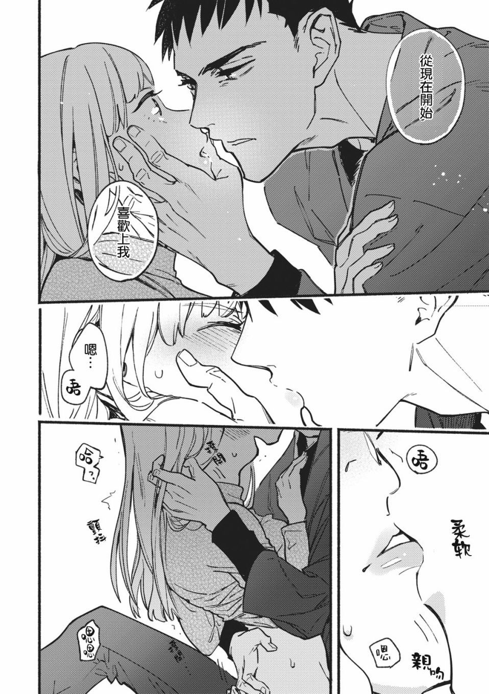 爱色画布 第1话 第25页
