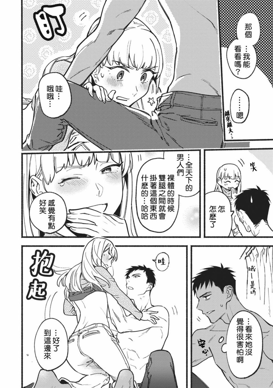 爱色画布 第1话 第29页