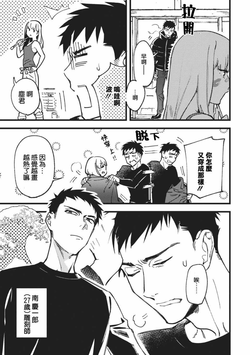 爱色画布 第1话 第4页