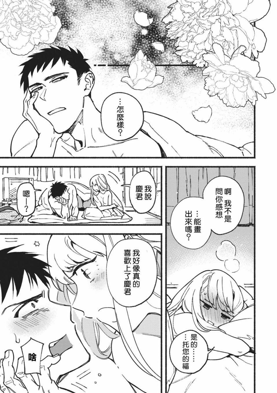 爱色画布 第1话 第34页